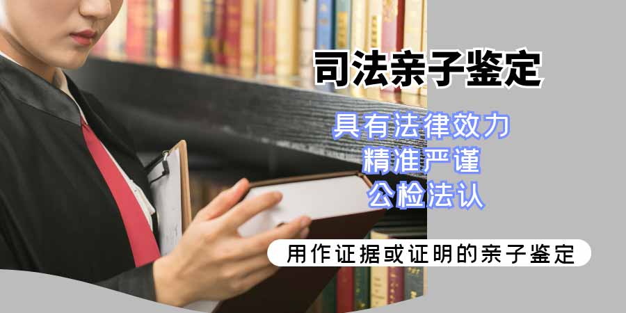 杭州滨江区做司法亲子鉴定的材料有什么